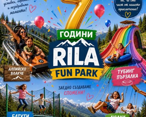 Rila Fun Park стана на 7 години