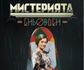 Нешка Робева с грандиозен спектакъл за празника на Благоевград - 24 май
