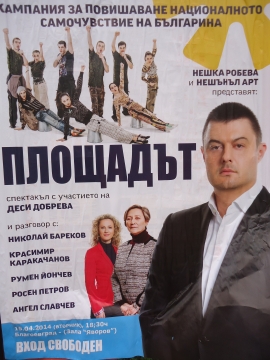 Спектакълът Площадът част от турнето на България без цензура ще гостува в Пиринско