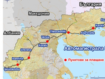 Колко ще плащаме по гръцките пътища след 7 юли?