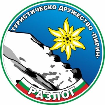 90 години Туристическо дружество  Пирин  - Разлог