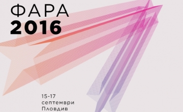 Фестивалът на асоциацията на рекламните агенции ще бъде в Пловдив