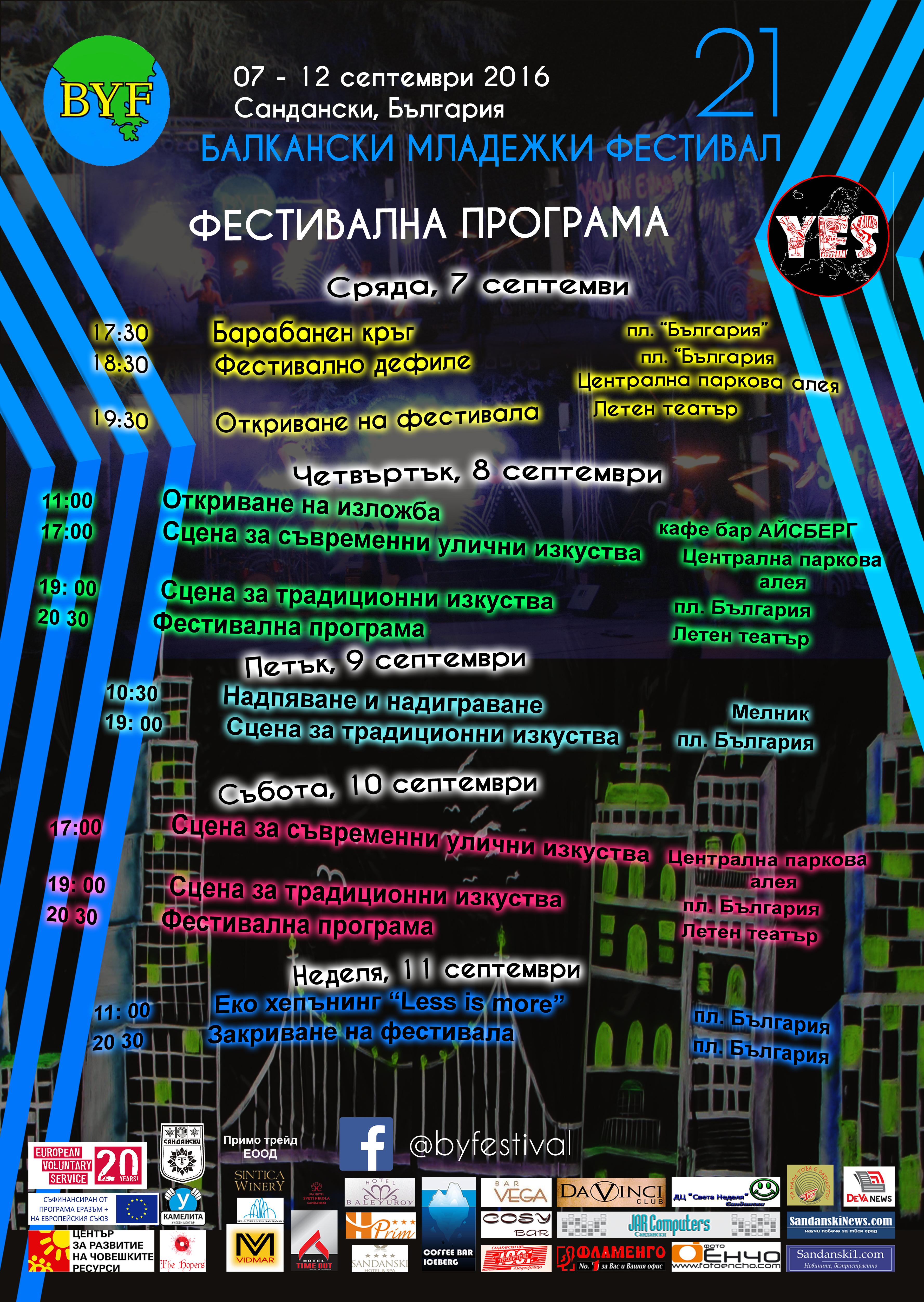 Фестивалните дни в Сандански продължават