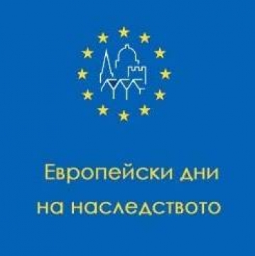 Община Сандански ще е домакин на престижен форум-  Европейските дни на наследството