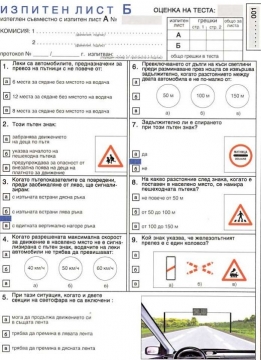 Съкращават въпросите в листовките за шофьори
