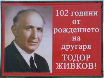 Тодор Живков сам си определя рождения ден