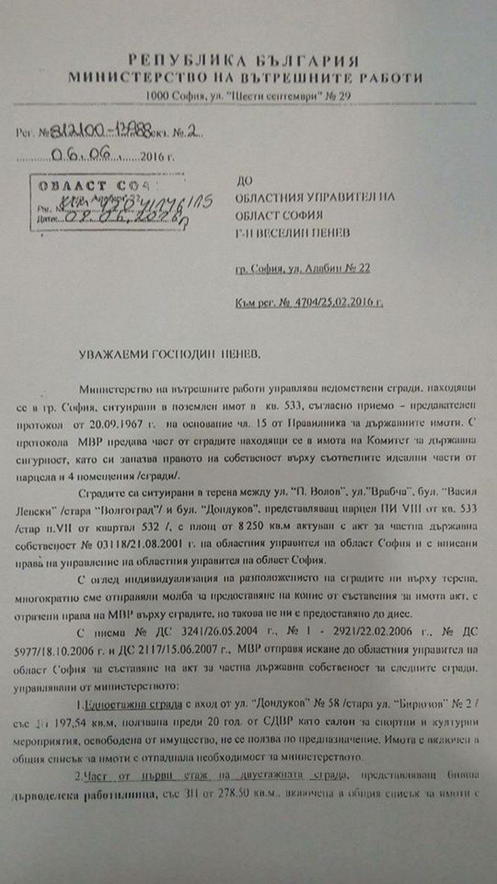 БСП искат оставката на Бъчварова: Бъчварова лъже, че не е чувала. Да, ама не. Ето го документа, с който тя дава зелена светлина за сделката
