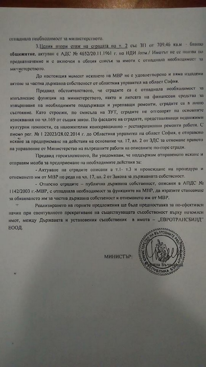 БСП искат оставката на Бъчварова: Бъчварова лъже, че не е чувала. Да, ама не. Ето го документа, с който тя дава зелена светлина за сделката