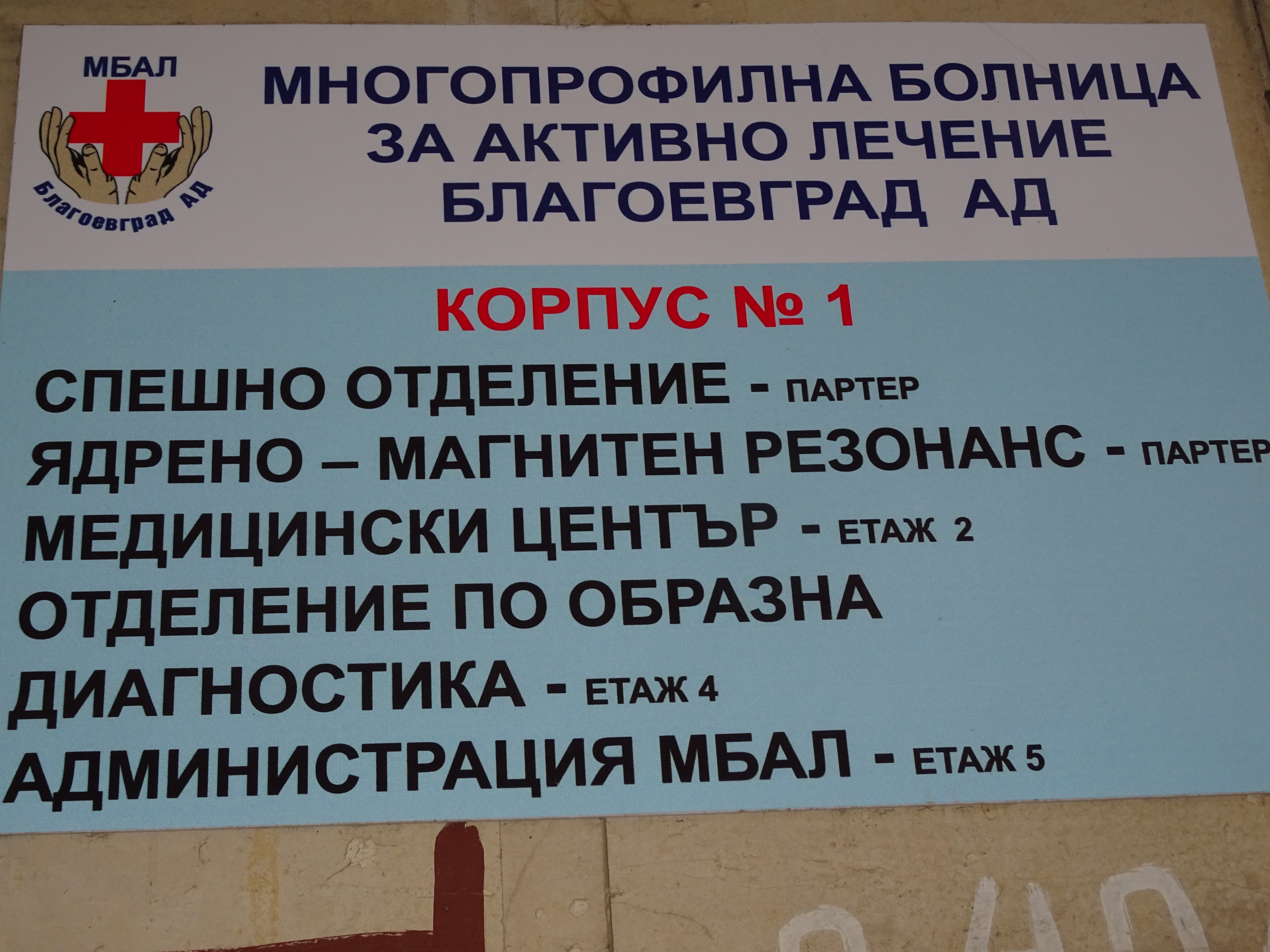 42-годишен водач от Благоевград блъсна и прати в болница 55-годишна пешеходка