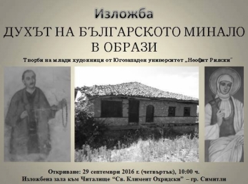 Симитли посреща Цар Симеон II за откриването на изложба