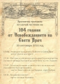 Сандански ще отбележи 104 години от освобождението си