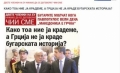 Македония пак се заяде: Гърция и България да се разберат от чия история крадат