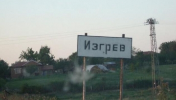 Елитът на Благоевград иска газ до новите си къщи в махала Деянска на село Изгрев