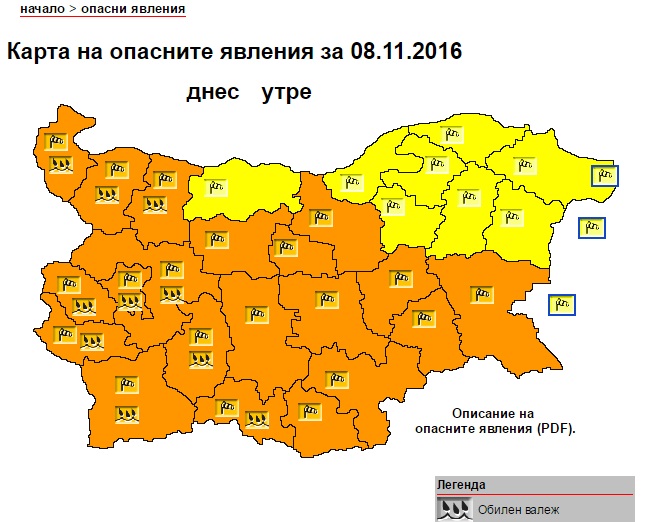 Днес в Благоевград и други 19 области от страната е в сила оранжев код за опасно време