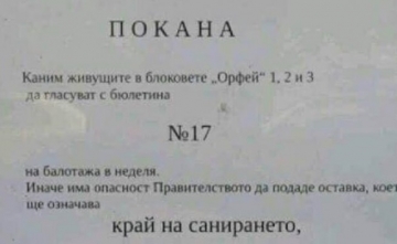 ГЕРБ отговори за скандала – гласуваш, или без саниране