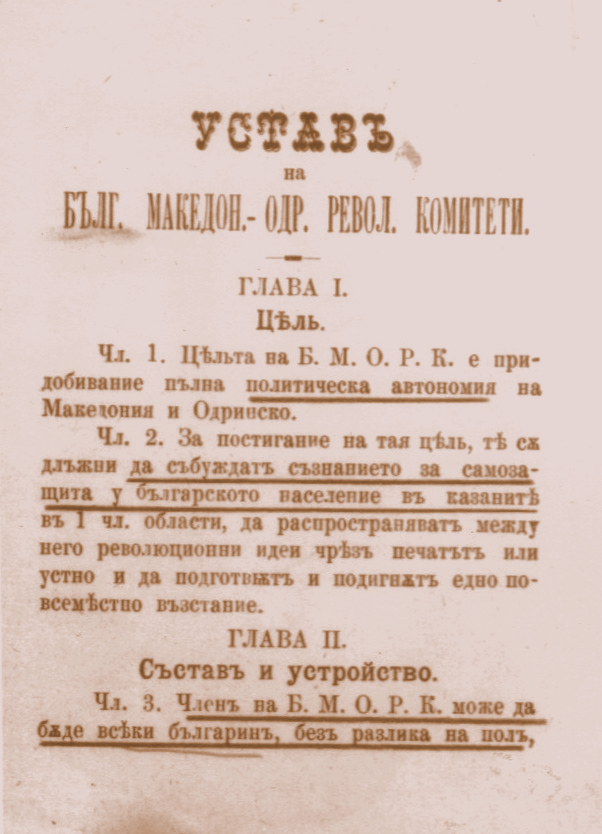 РИМ-Благоевград - урок на тема  Развитие на революционната идеология в Македония и Тракия през XIX в.