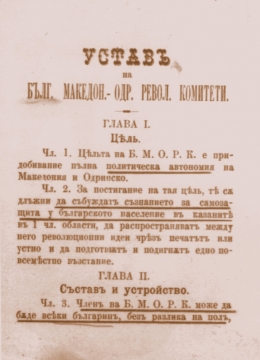 РИМ-Благоевград - урок на тема  Развитие на революционната идеология в Македония и Тракия през XIX в.