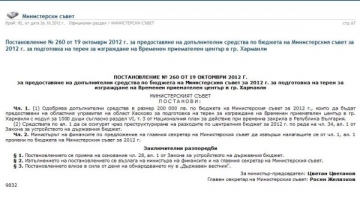 ФРОГ: Борисов е решил още през 2012 год лагерът да е в Харманли (Документ)