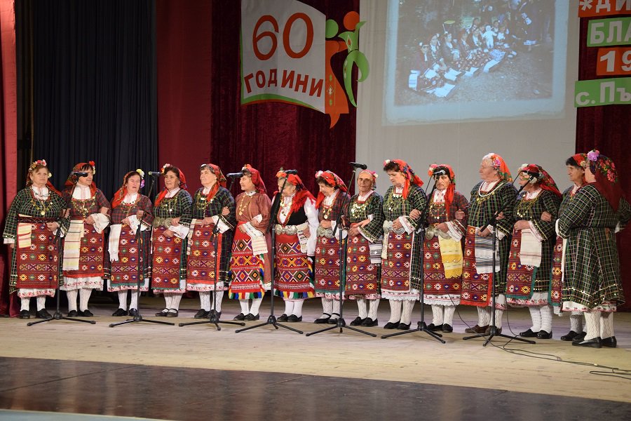 Народно читалище  Димитър Благоев” село Първомай отбеляза своя 60-годишен юбилей