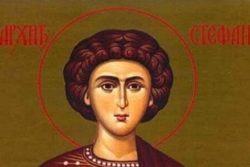 Днес е Стефановден