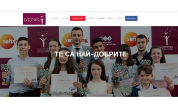 Фондация  Димитър Бербатов” стартира номинациите за годишните си награди