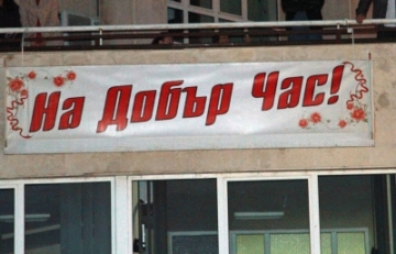 Истинска еуфория завладя Разлог по време на абитуриентските балове