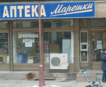 Благоевградчани няма откъде да си купят лекарства! Започнаха подписка за денонощна аптека